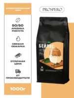 Кофе в зернах Prospero Бейлис — изображение 2